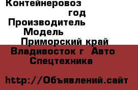 Контейнеровоз  Korea Trailer  2012 год › Производитель ­  Korea › Модель ­ Trailer  - Приморский край, Владивосток г. Авто » Спецтехника   